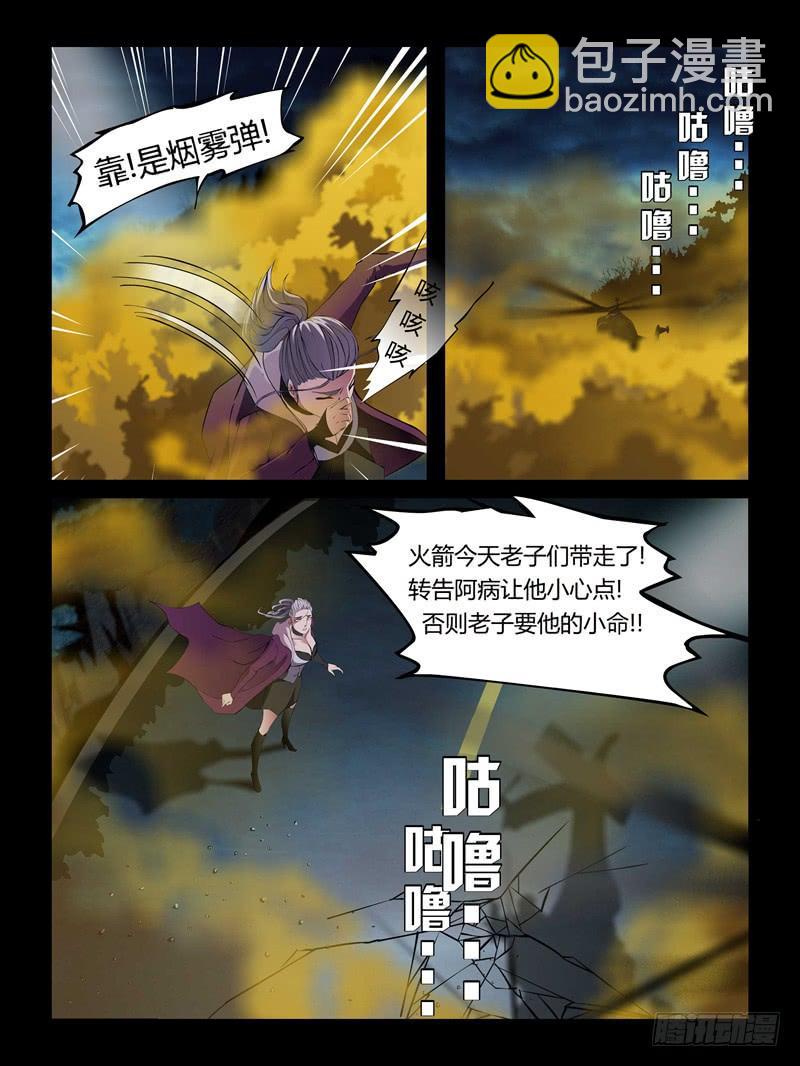 第十九集【怨之恋】（1）-第60话