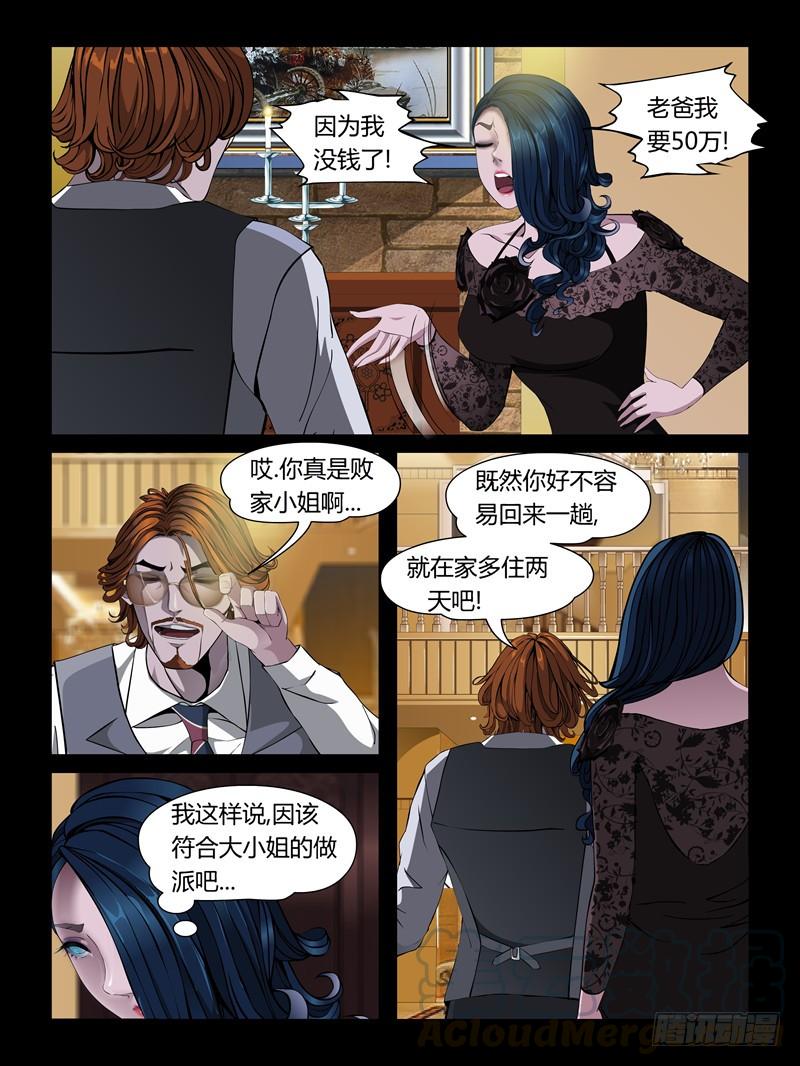 第二十集【黑色童话】（3）-第66话