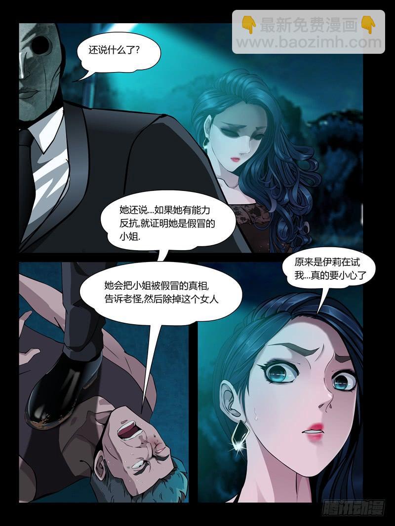 第23集【忠实的守卫者】（1）-第76话
