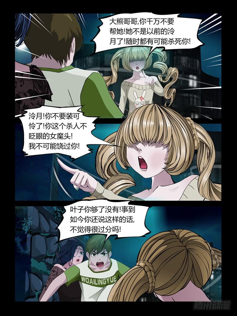 第24集【泠月的克星】（3）-第82话