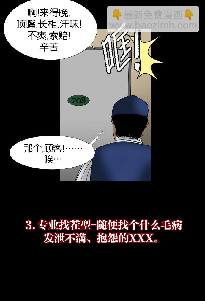 🍜原住民逗比漫画 [第2话] 挂号信 第10页