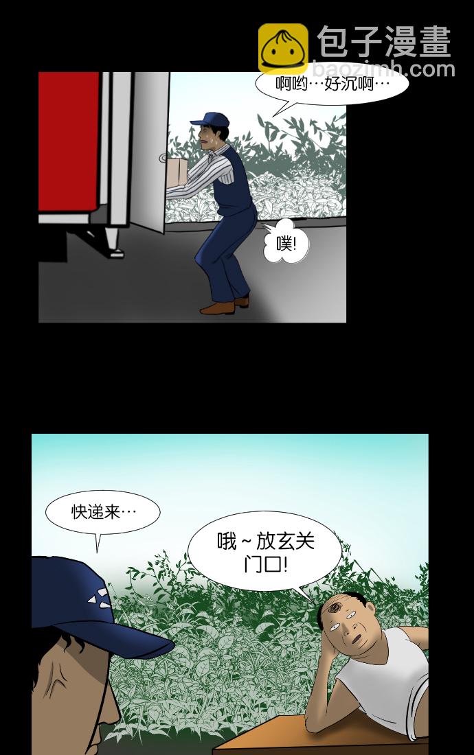 🍜原住民逗比漫画 [第2话] 挂号信 第11页