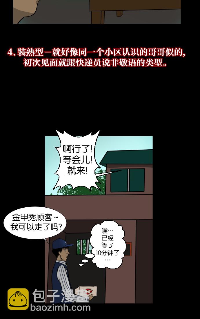 🍜原住民逗比漫画 [第2话] 挂号信 第12页