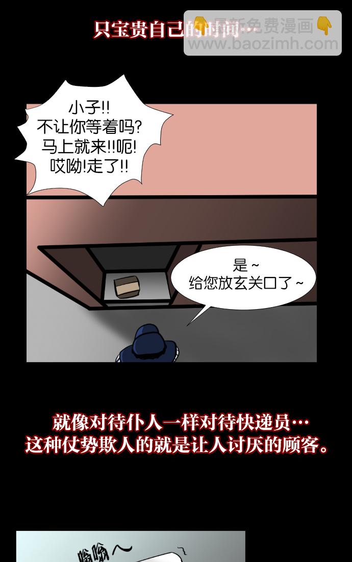 🍜原住民逗比漫画 [第2话] 挂号信 第13页
