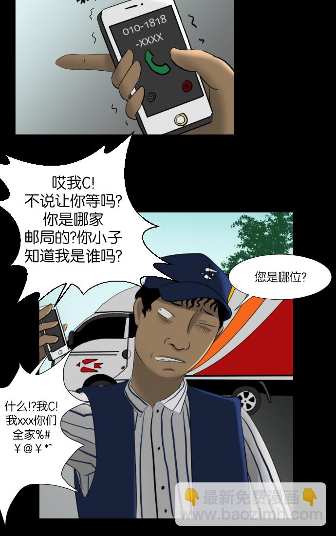 🍜原住民逗比漫画 [第2话] 挂号信 第14页
