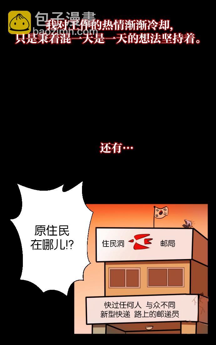 🍜原住民逗比漫画 [第2话] 挂号信 第15页