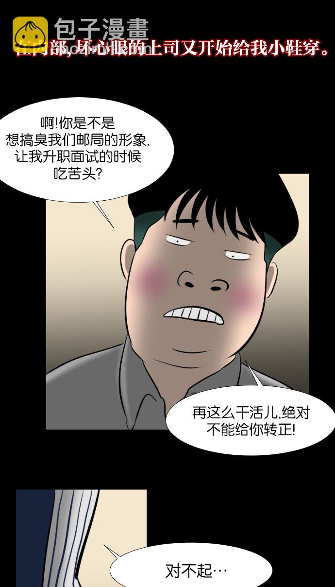 🍜原住民逗比漫画 [第2话] 挂号信 第17页