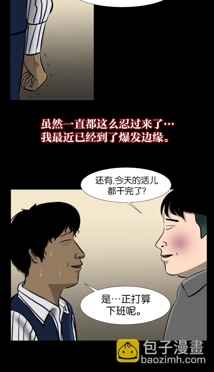 🍜原住民逗比漫画 [第2话] 挂号信 第18页