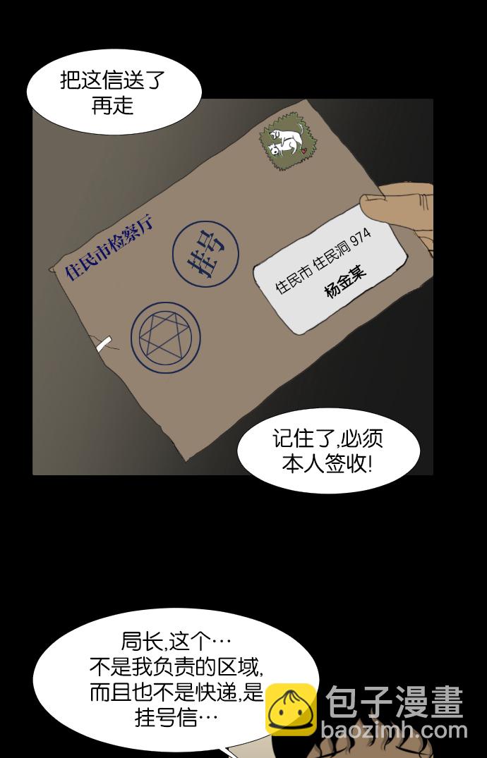 🍜原住民逗比漫画 [第2话] 挂号信 第19页