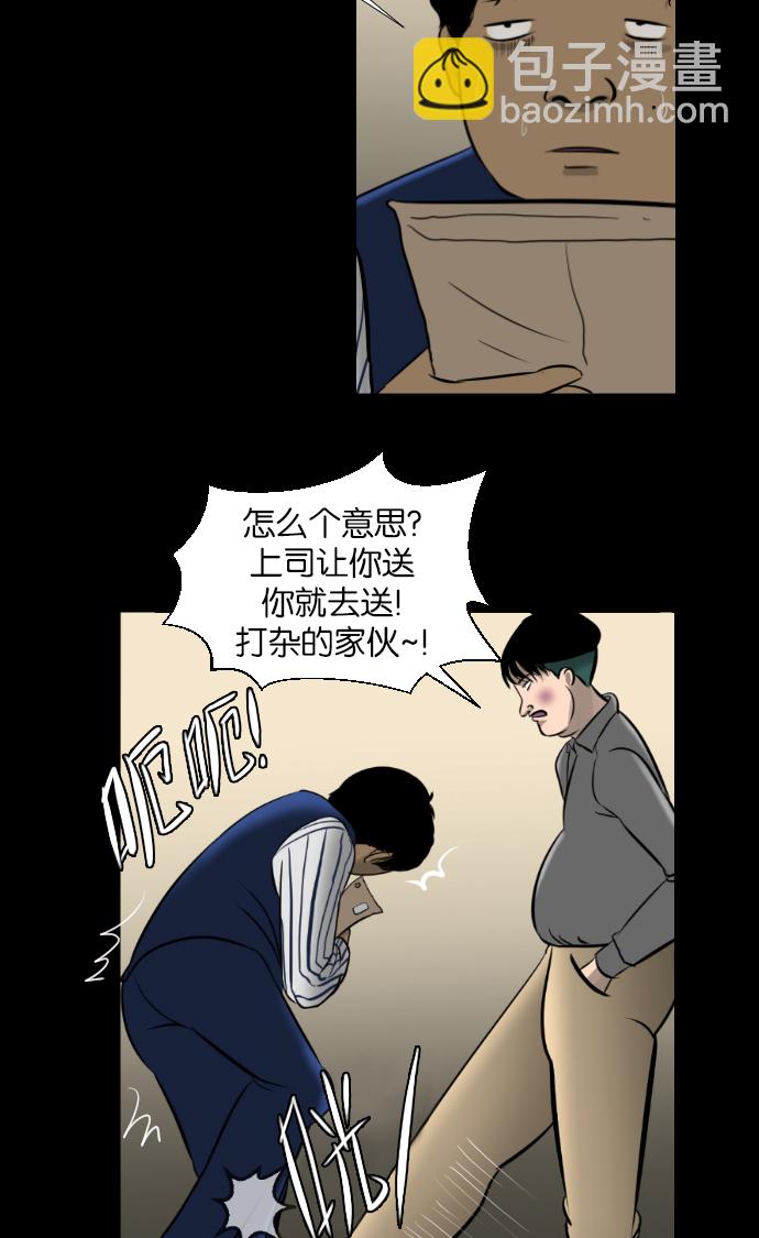 🍜原住民逗比漫画 [第2话] 挂号信 第20页