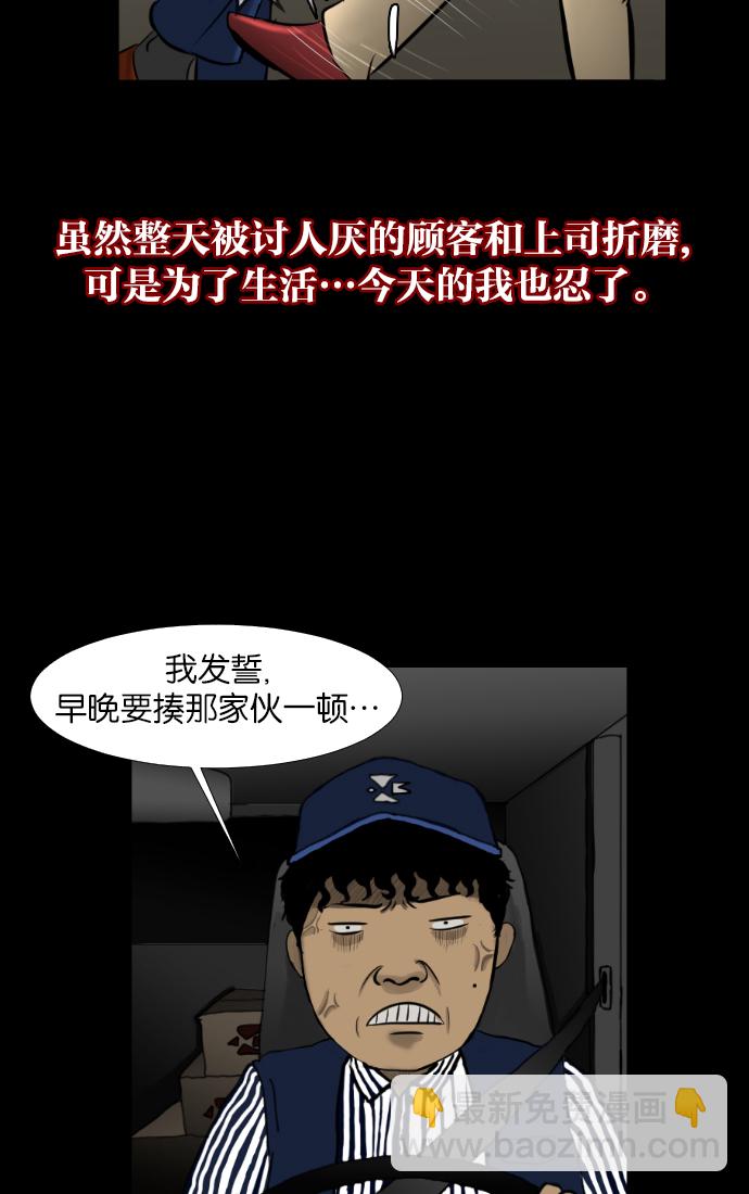 🍜原住民逗比漫画 [第2话] 挂号信 第21页