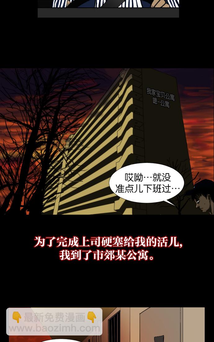 🍜原住民逗比漫画 [第2话] 挂号信 第22页