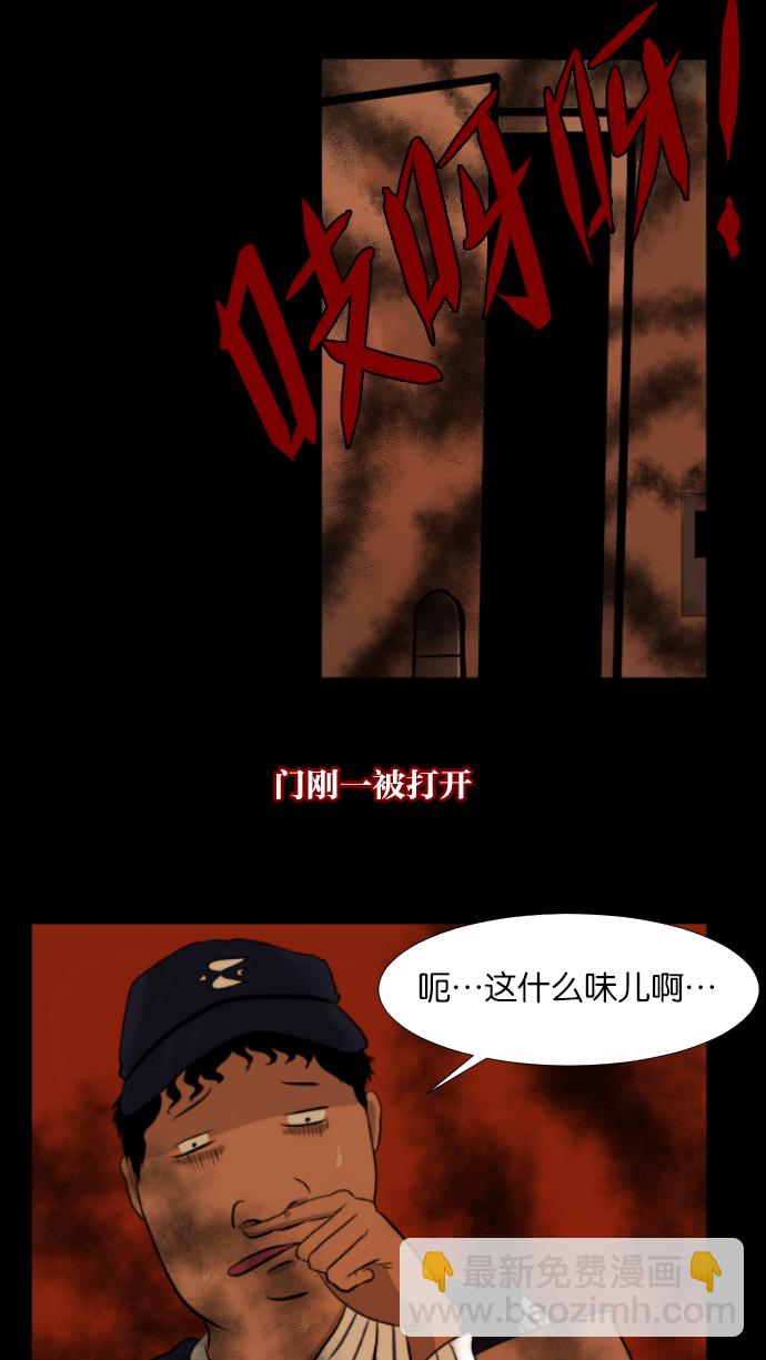 🍜原住民逗比漫画 [第2话] 挂号信 第24页