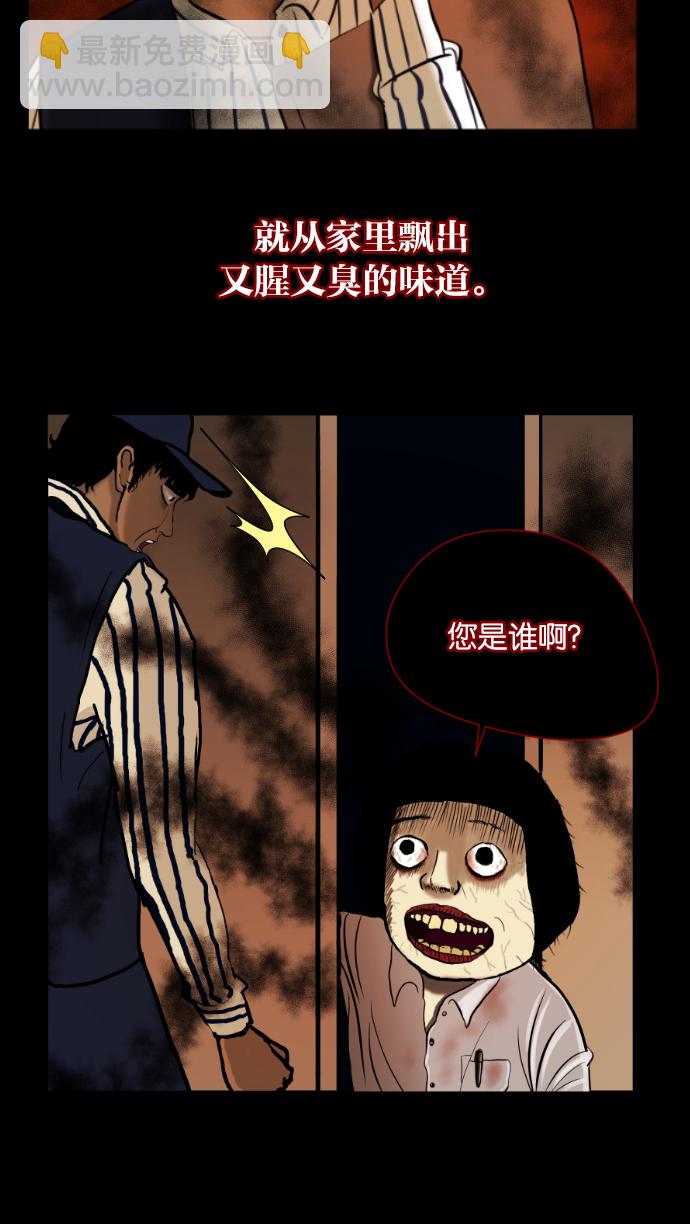 🍜原住民逗比漫画 [第2话] 挂号信 第25页