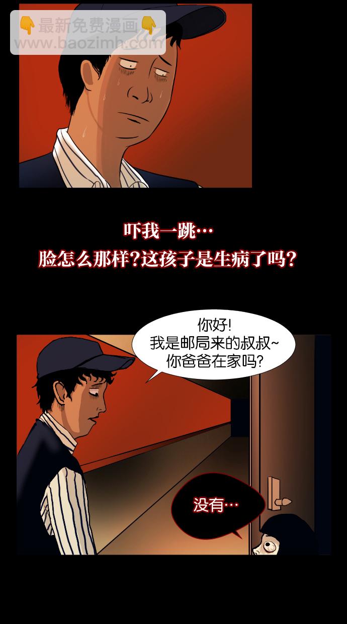 🍜原住民逗比漫画 [第2话] 挂号信 第26页
