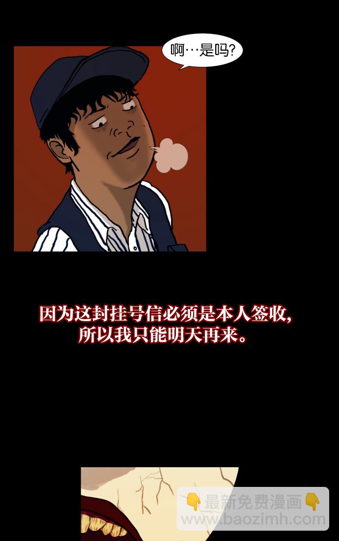 🍜原住民逗比漫画 [第2话] 挂号信 第27页