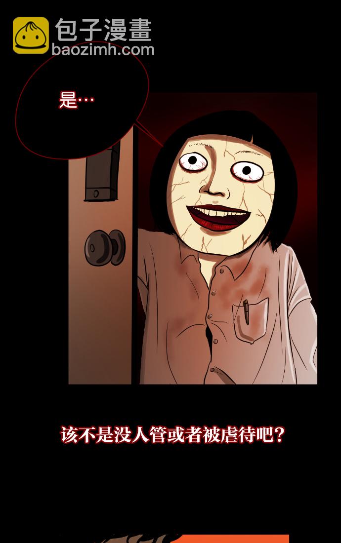 🍜原住民逗比漫画 [第2话] 挂号信 第29页