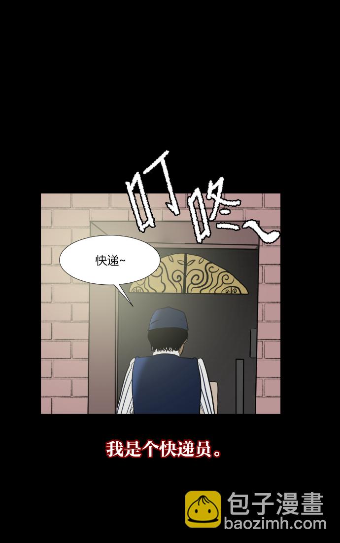 🍜原住民逗比漫画 [第2话] 挂号信 第3页