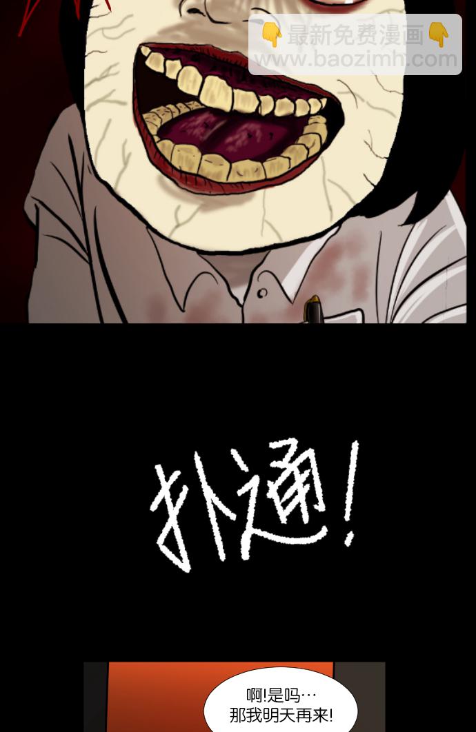 🍜原住民逗比漫画 [第2话] 挂号信 第31页
