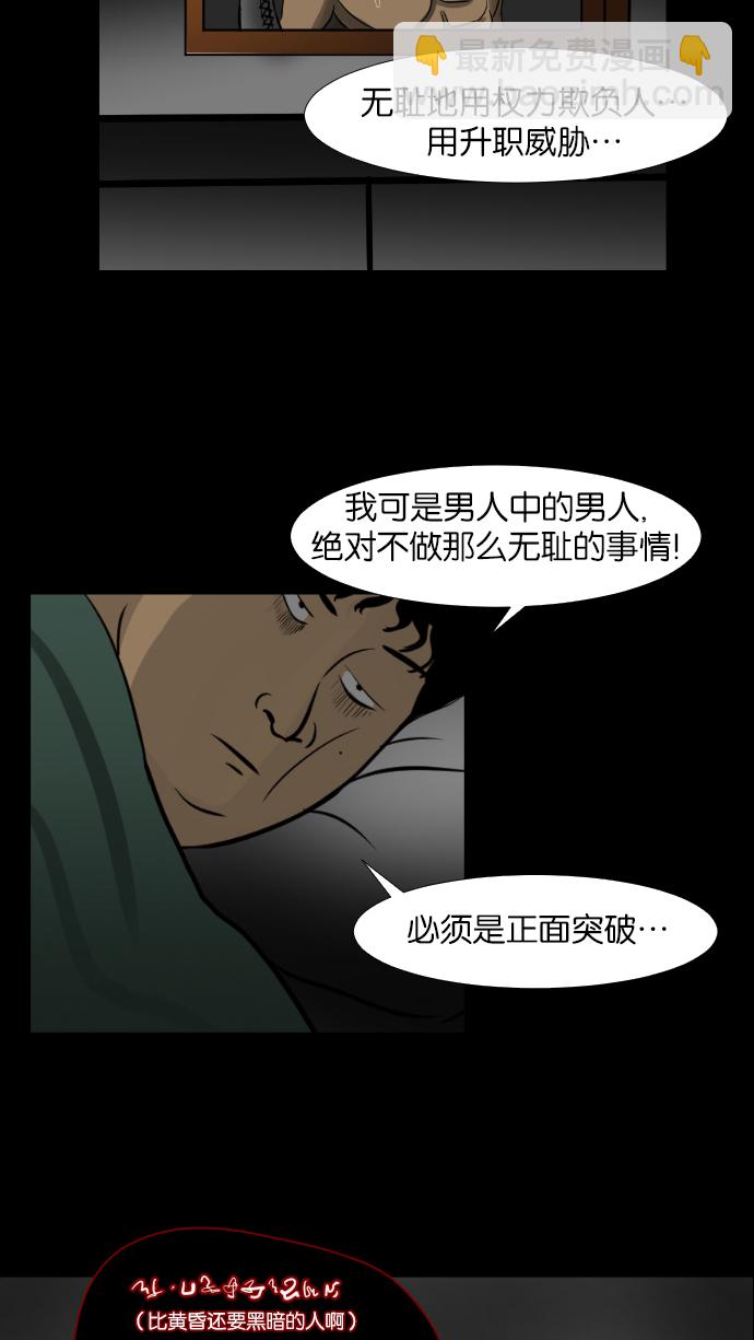 🍜原住民逗比漫画 [第2话] 挂号信 第35页