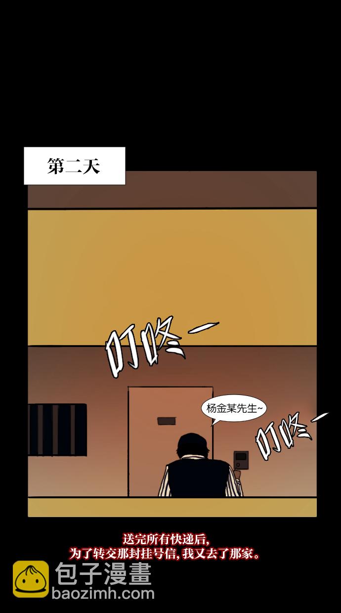 🍜原住民逗比漫画 [第2话] 挂号信 第37页