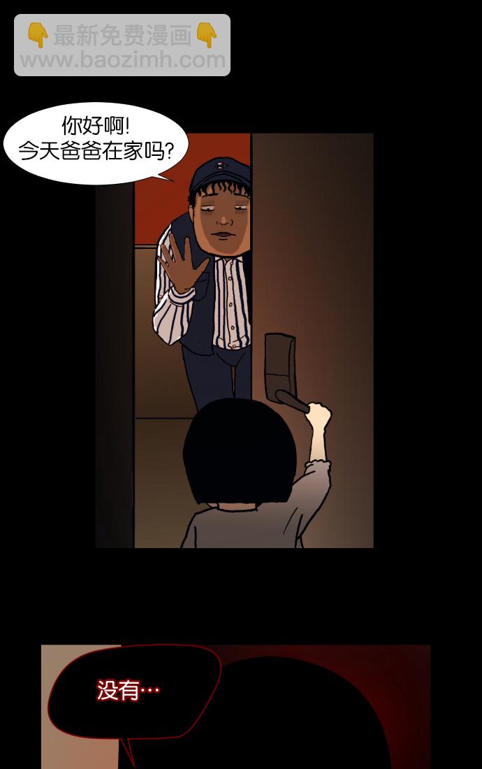 🍜原住民逗比漫画 [第2话] 挂号信 第38页