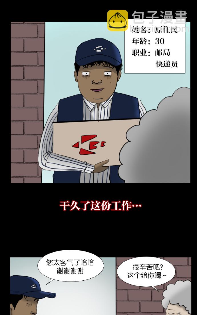 🍜原住民逗比漫画 [第2话] 挂号信 第4页