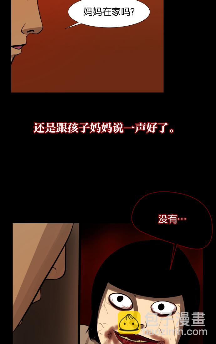 🍜原住民逗比漫画 [第2话] 挂号信 第40页
