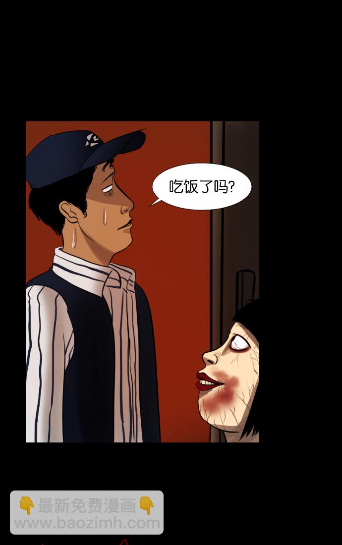 🍜原住民逗比漫画 [第2话] 挂号信 第42页
