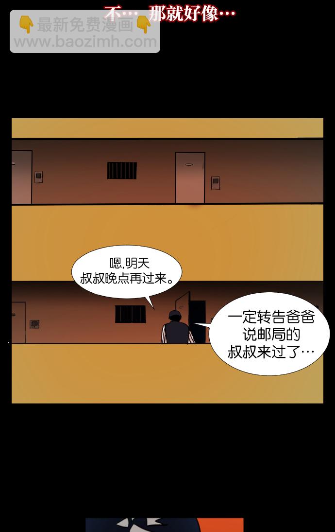 🍜原住民逗比漫画 [第2话] 挂号信 第45页