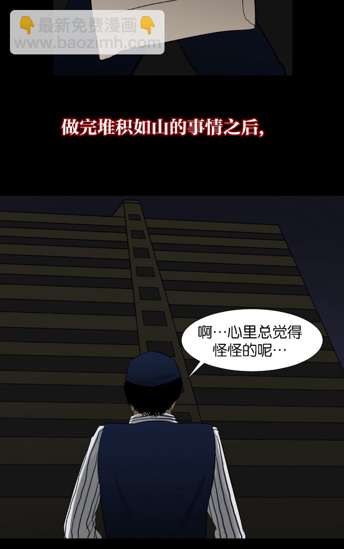 🍜原住民逗比漫画 [第2话] 挂号信 第48页