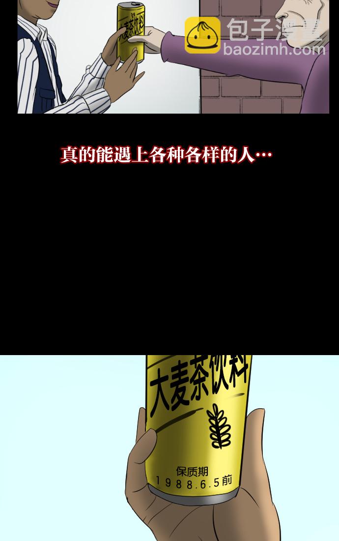 🍜原住民逗比漫画 [第2话] 挂号信 第5页