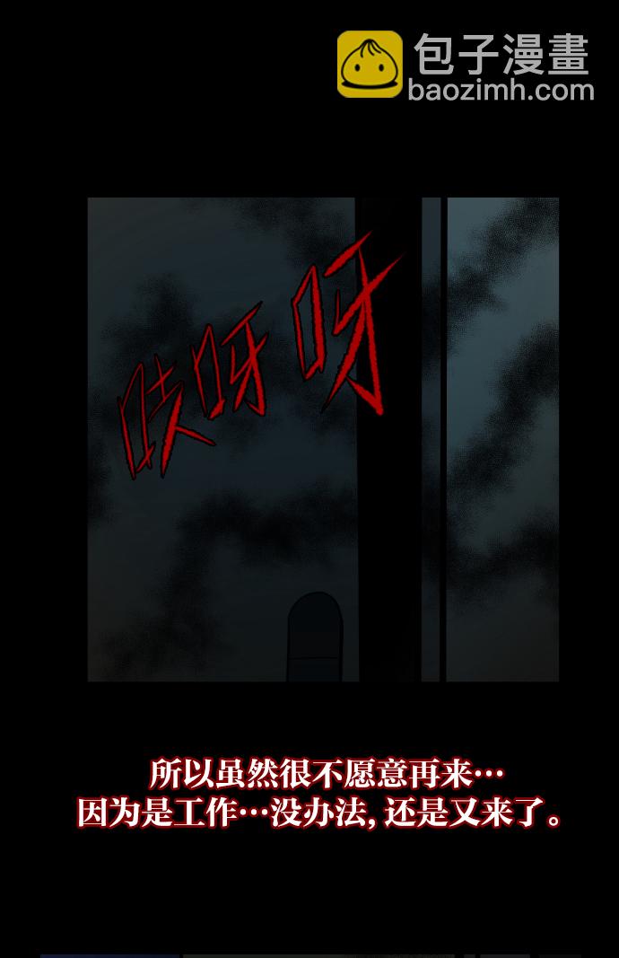 🍜原住民逗比漫画 [第2话] 挂号信 第50页