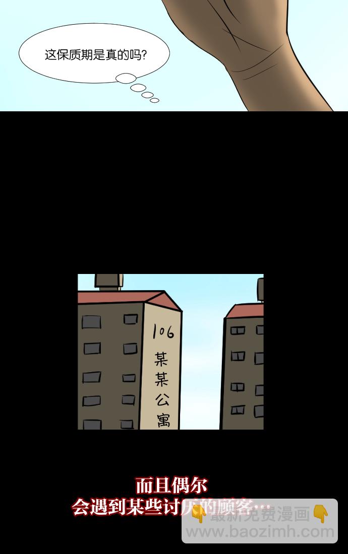🍜原住民逗比漫画 [第2话] 挂号信 第6页