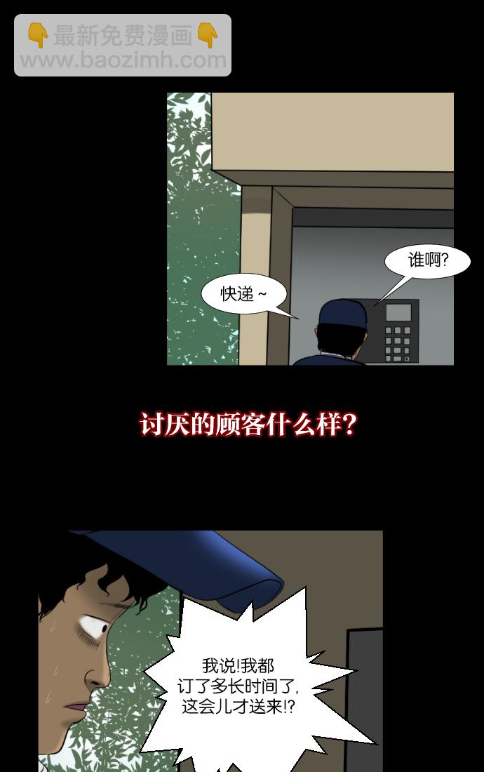 🍜原住民逗比漫画 [第2话] 挂号信 第7页