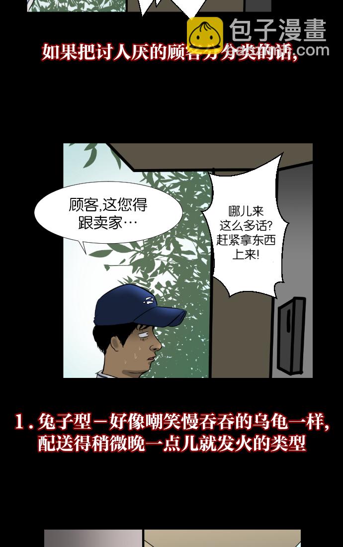 🍜原住民逗比漫画 [第2话] 挂号信 第8页