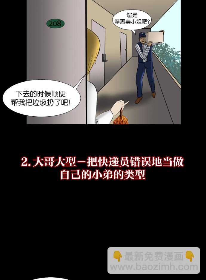 🍜原住民逗比漫画 [第2话] 挂号信 第9页