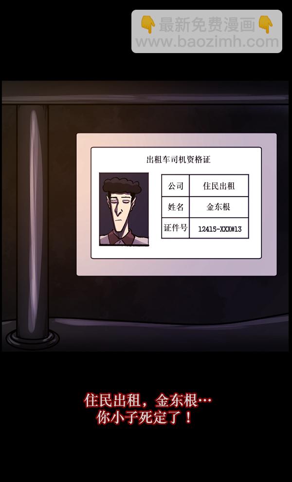 🍜原住民逗比漫画 [第104话] 出租车司机（下） 第16页