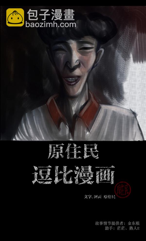 🍜原住民逗比漫画 [第104话] 出租车司机（下） 第2页