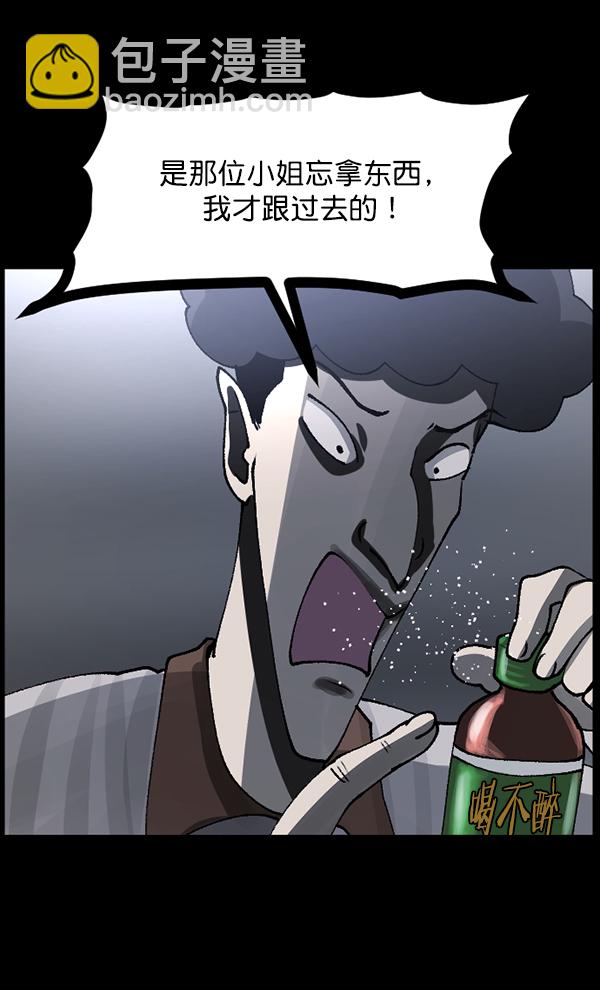 🍜原住民逗比漫画 [第104话] 出租车司机（下） 第34页