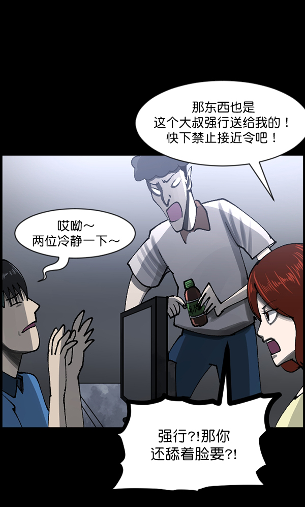 🍜原住民逗比漫画 [第104话] 出租车司机（下） 第35页