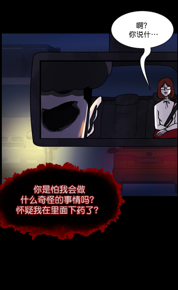 🍜原住民逗比漫画 [第104话] 出租车司机（下） 第4页