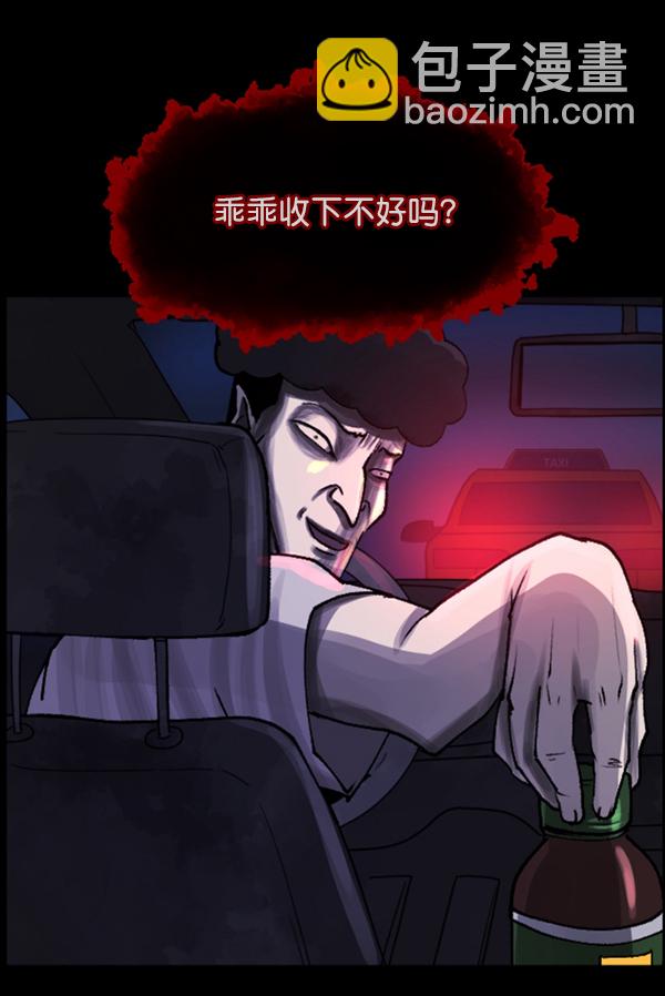 🍜原住民逗比漫画 [第104话] 出租车司机（下） 第5页
