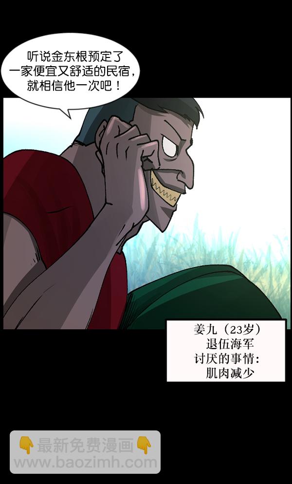 🍜原住民逗比漫画 [第106话] 凶宅（上） 第10页