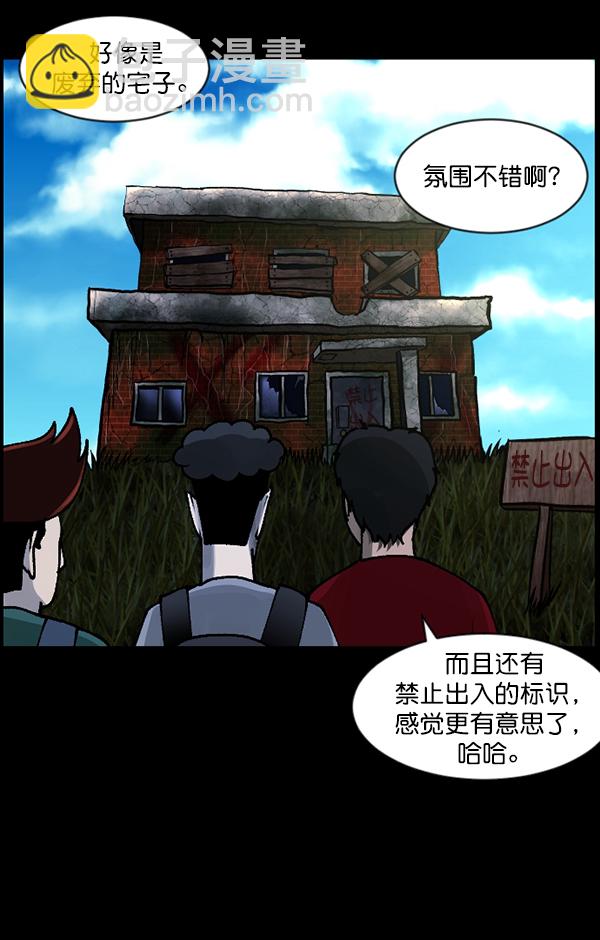 🍜原住民逗比漫画 [第106话] 凶宅（上） 第13页