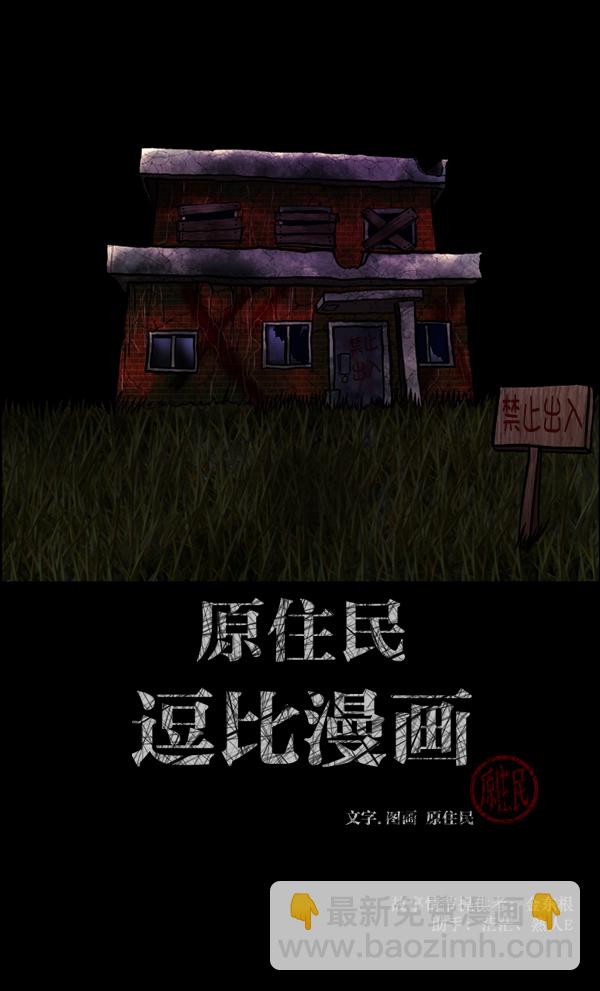 🍜原住民逗比漫画 [第106话] 凶宅（上） 第2页