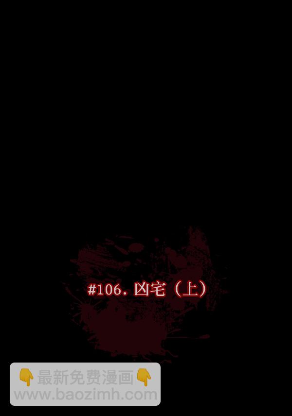 🍜原住民逗比漫画 [第106话] 凶宅（上） 第21页