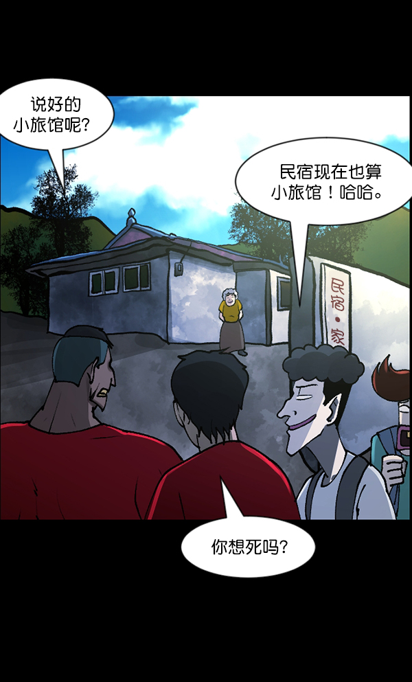 🍜原住民逗比漫画 [第106话] 凶宅（上） 第23页