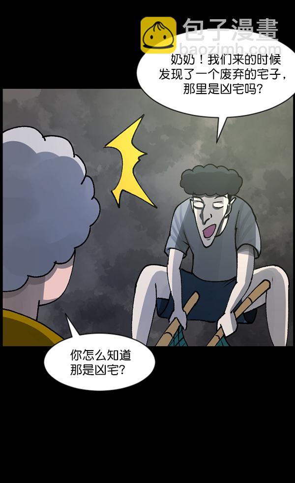 🍜原住民逗比漫画 [第106话] 凶宅（上） 第26页
