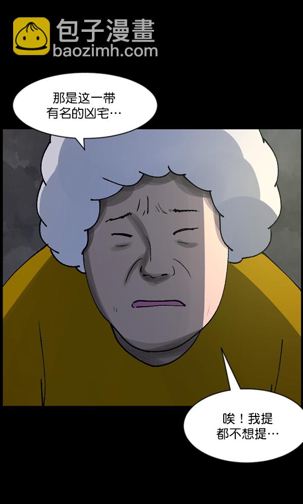 🍜原住民逗比漫画 [第106话] 凶宅（上） 第28页
